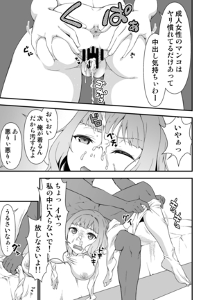 究極の皮マンコを探せ!～青い果実の皮を剝いたら～ Page #14