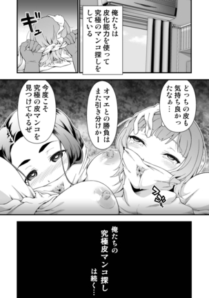 究極の皮マンコを探せ!～青い果実の皮を剝いたら～ Page #21