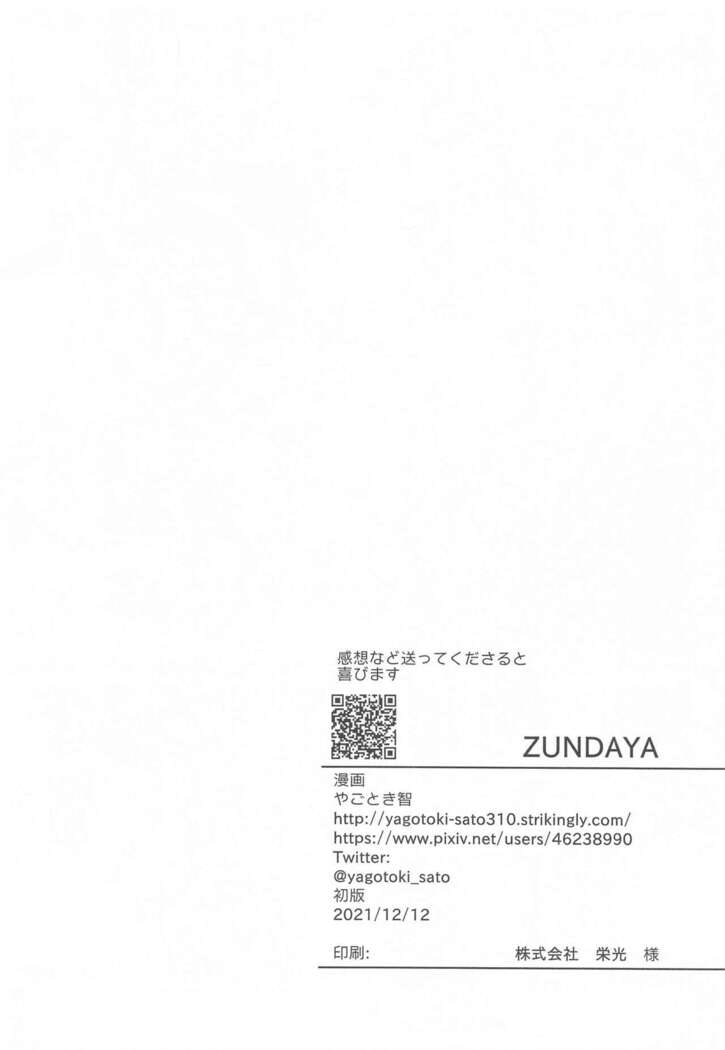 Nakadashi Sareru to Power Up Suru Type no Kyouso-sama