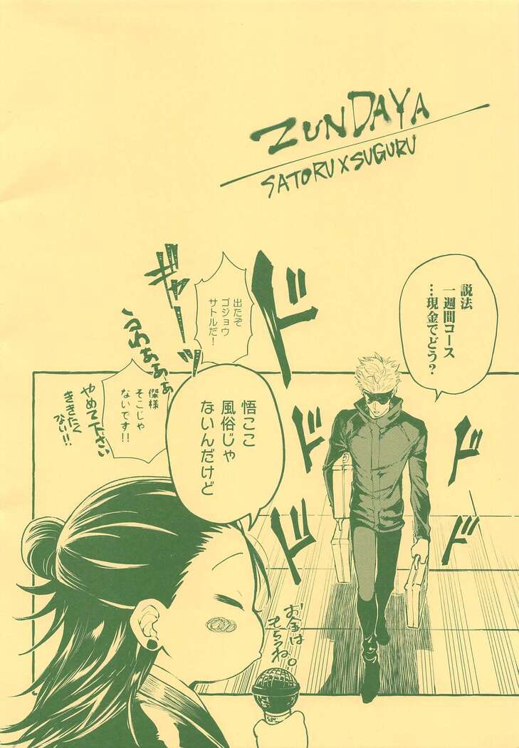 Nakadashi Sareru to Power Up Suru Type no Kyouso-sama