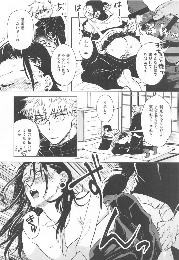 Nakadashi Sareru to Power Up Suru Type no Kyouso-sama