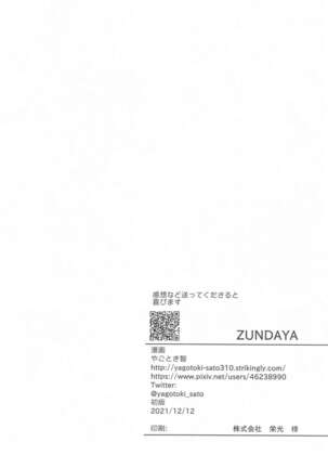 Nakadashi Sareru to Power Up Suru Type no Kyouso-sama Page #17