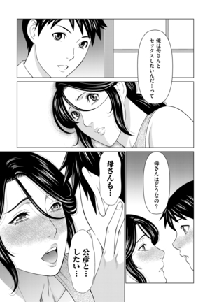 My Fair MILF 第8-9話 Page #18