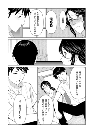 My Fair MILF 第8-9話 Page #17