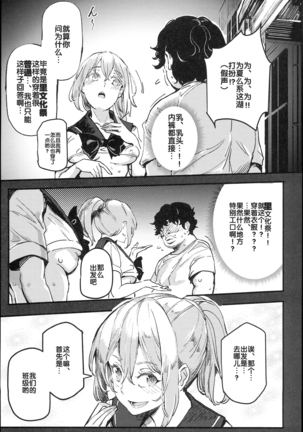 Kyuu Kousha Ura Bunkasai #1 -Totsuzen no Shoutai- Page #13