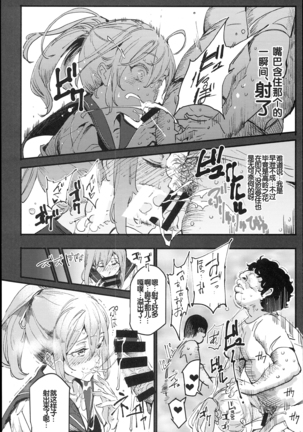 Kyuu Kousha Ura Bunkasai #1 -Totsuzen no Shoutai- Page #20