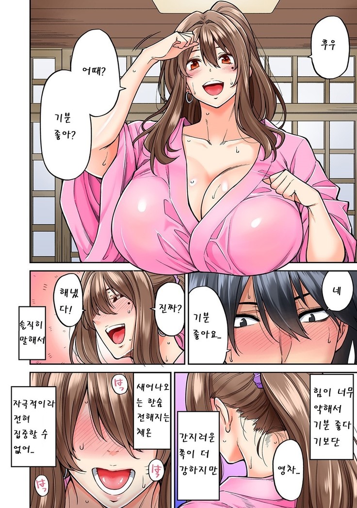 Hatsujou Munmun Massage! Ch. 4 | 발정 푹푹 마사지! Ch. 4