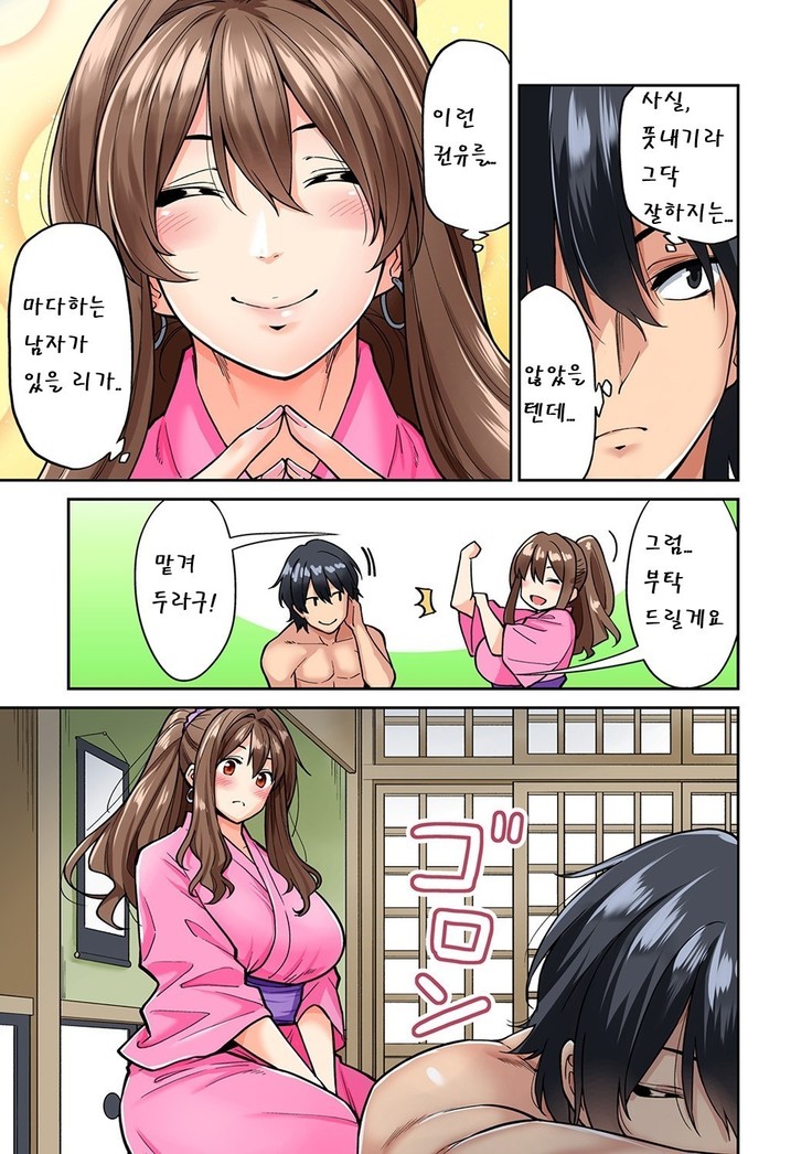 Hatsujou Munmun Massage! Ch. 4 | 발정 푹푹 마사지! Ch. 4