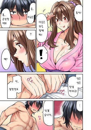 Hatsujou Munmun Massage! Ch. 4 | 발정 푹푹 마사지! Ch. 4 - Page 14