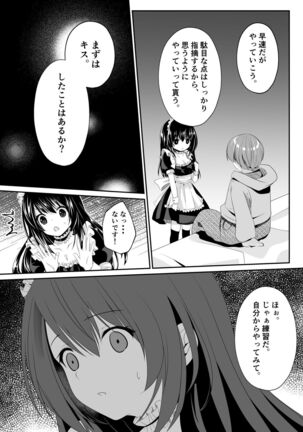 えっちなメイドさん始めました - Page 13