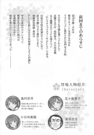 PCS Teacher "Hakuchuu no Ingi Dorei Lesson" Page #3