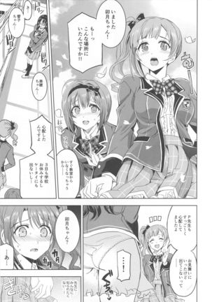 PCS Teacher "Hakuchuu no Ingi Dorei Lesson" Page #8