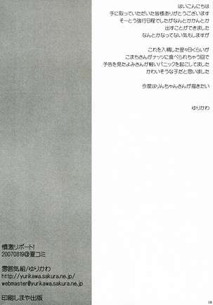 Fungeki Report - Page 17