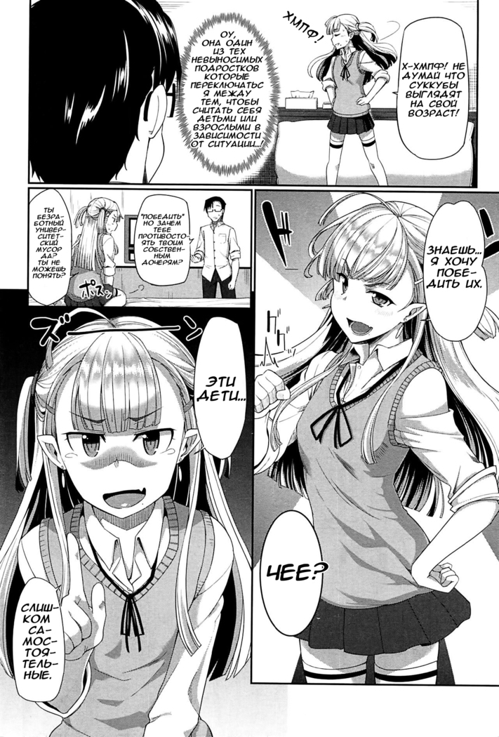Inma no Mikata! | Помощник суккубов! Ch. 3