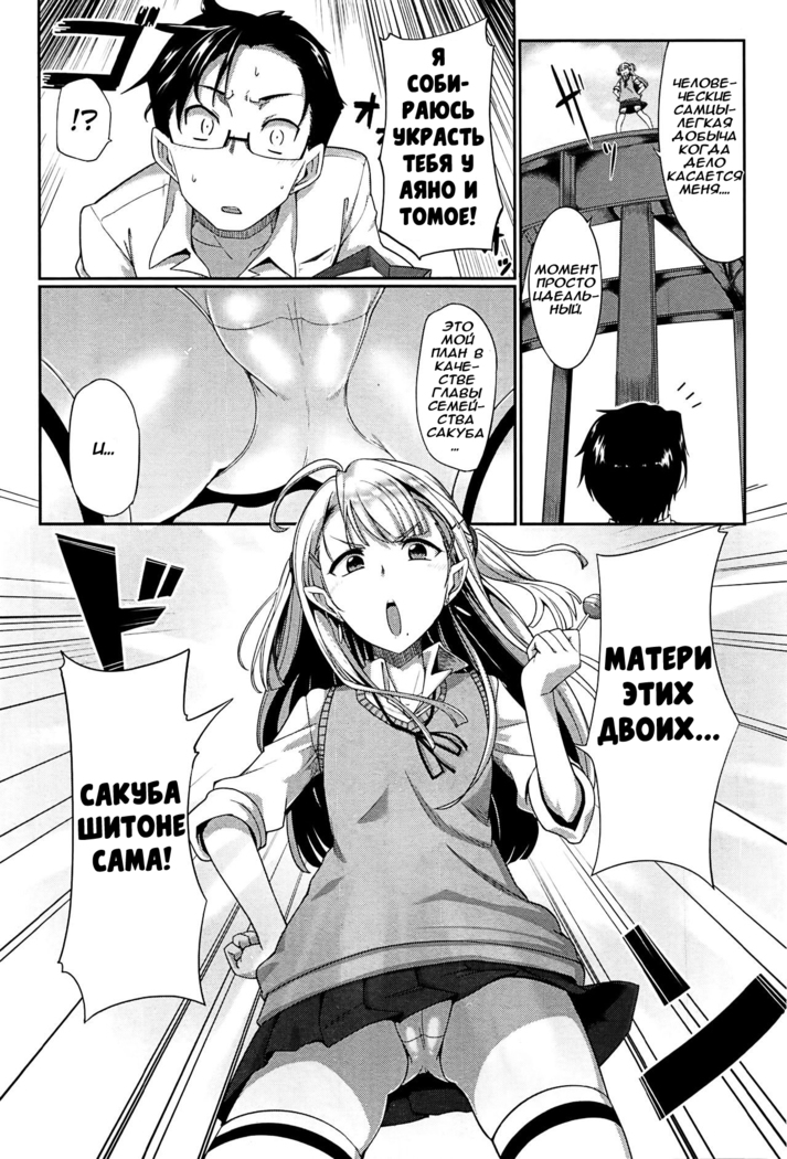 Inma no Mikata! | Помощник суккубов! Ch. 3