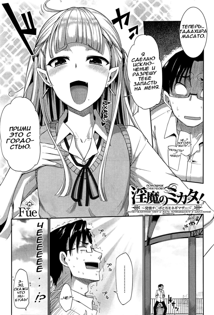 Inma no Mikata! | Помощник суккубов! Ch. 3