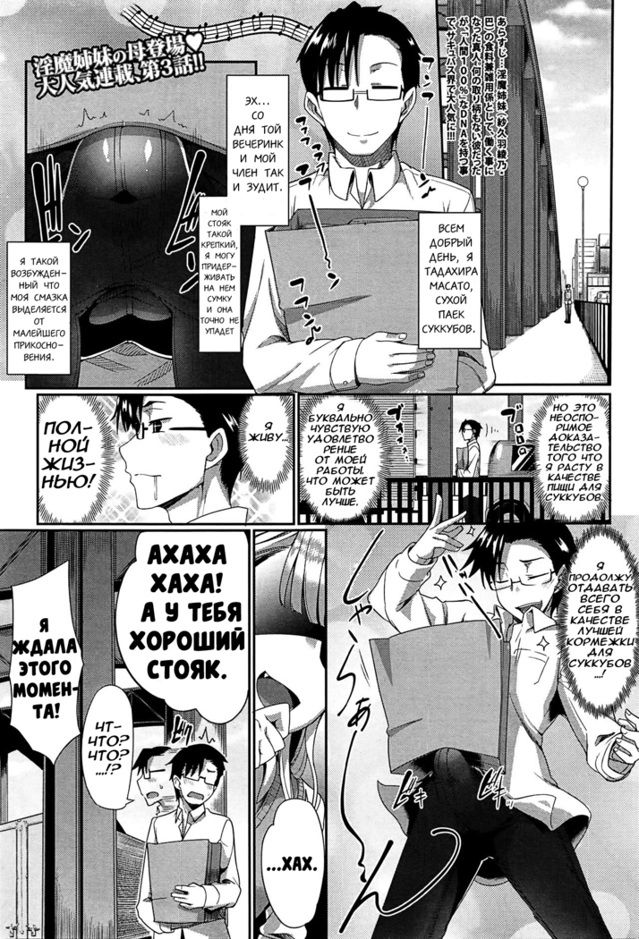 Inma no Mikata! | Помощник суккубов! Ch. 3