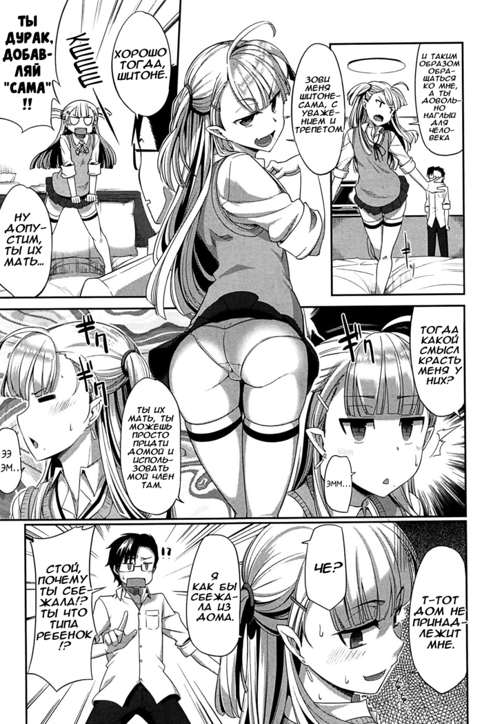 Inma no Mikata! | Помощник суккубов! Ch. 3