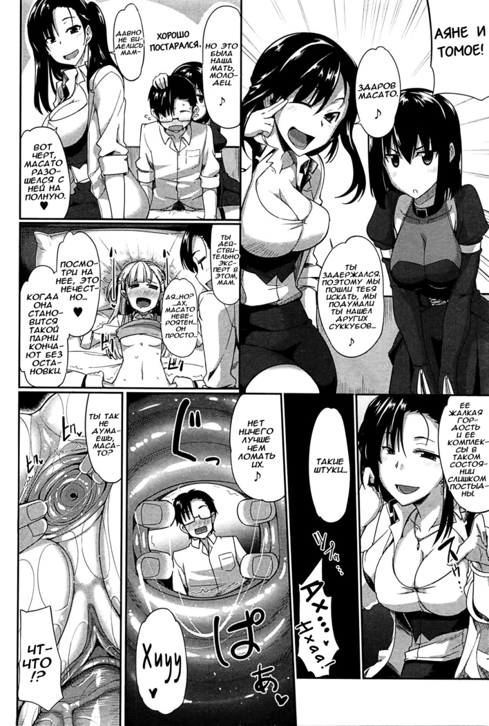 Inma no Mikata! | Помощник суккубов! Ch. 3