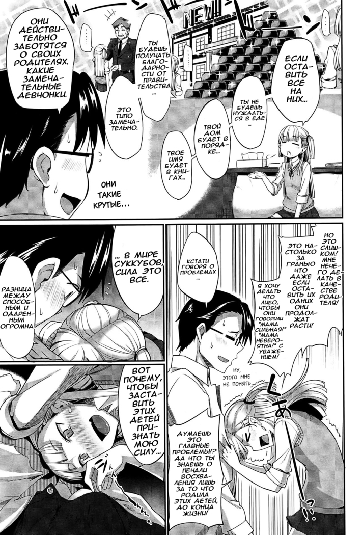 Inma no Mikata! | Помощник суккубов! Ch. 3