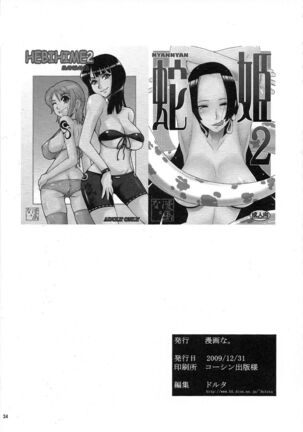 NyanNyan Hebihime 2 Page #33