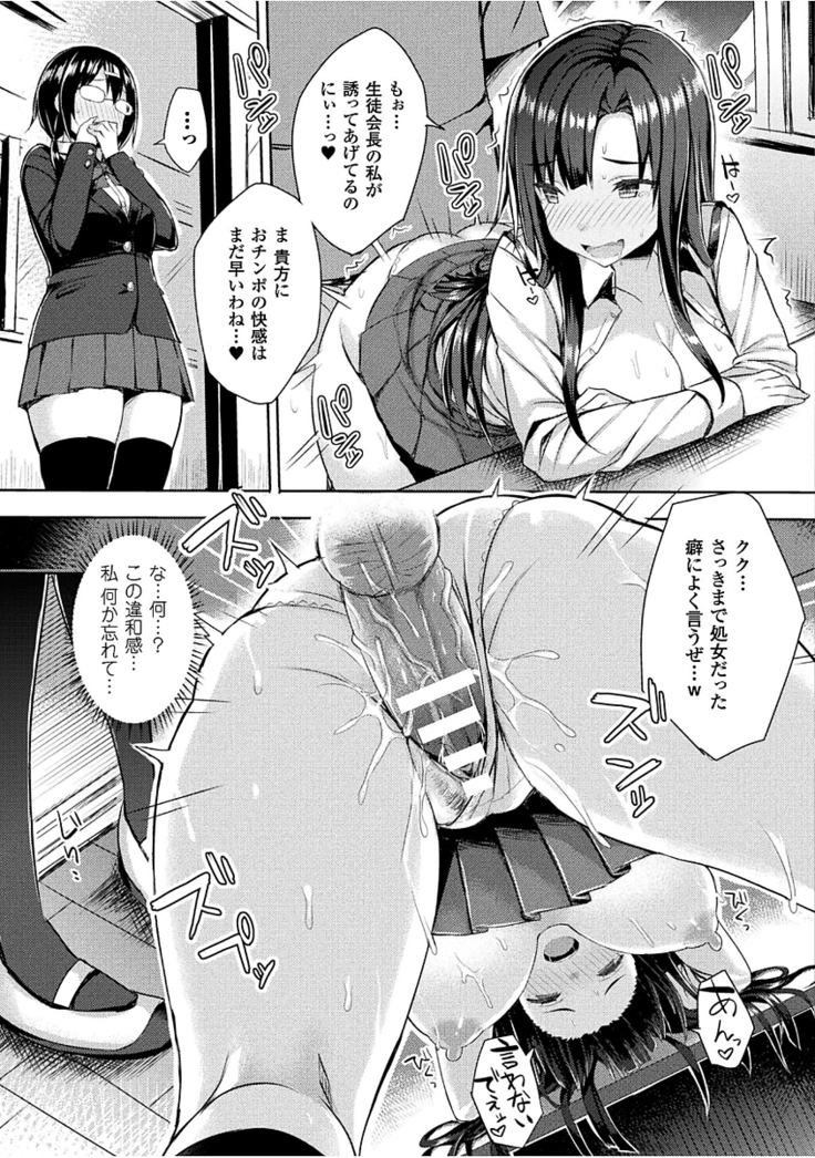 Hatsujou Switch ~Ochiru to Sareta Shoujotachi~