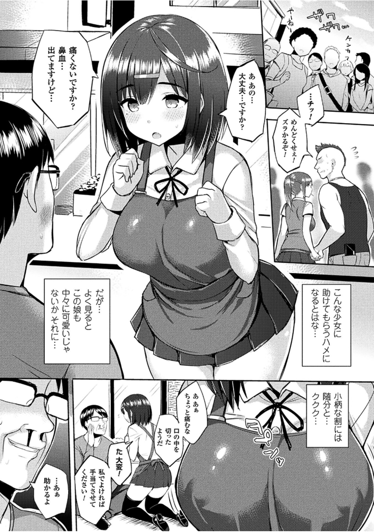 Hatsujou Switch ~Ochiru to Sareta Shoujotachi~