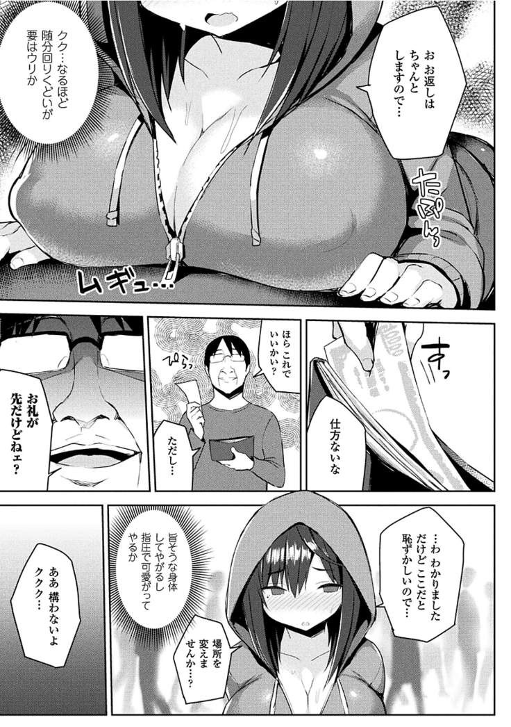 Hatsujou Switch ~Ochiru to Sareta Shoujotachi~