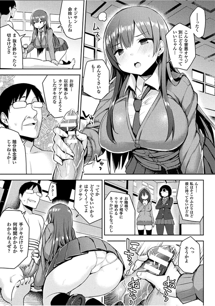 Hatsujou Switch ~Ochiru to Sareta Shoujotachi~