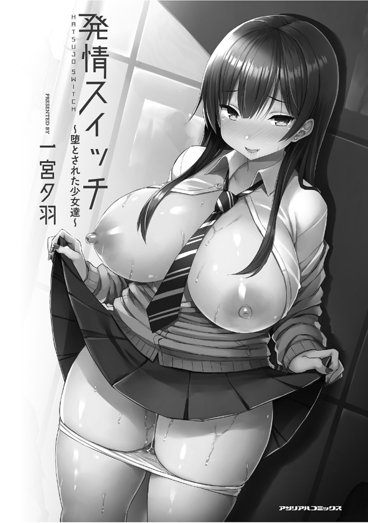 Hatsujou Switch ~Ochiru to Sareta Shoujotachi~