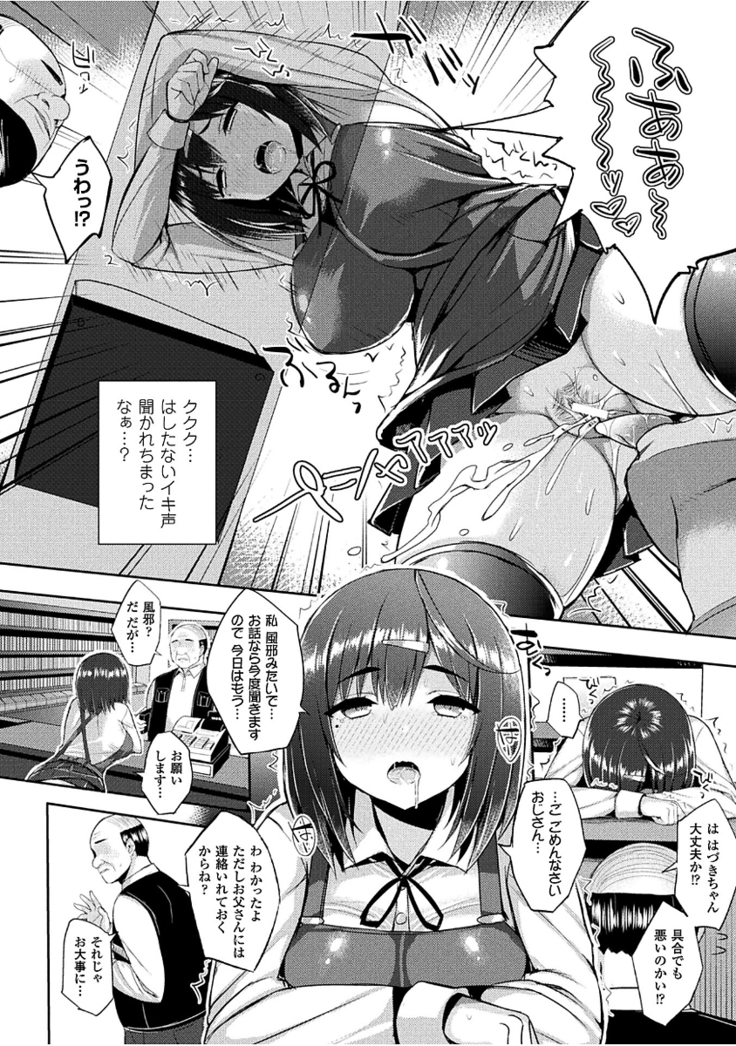 Hatsujou Switch ~Ochiru to Sareta Shoujotachi~