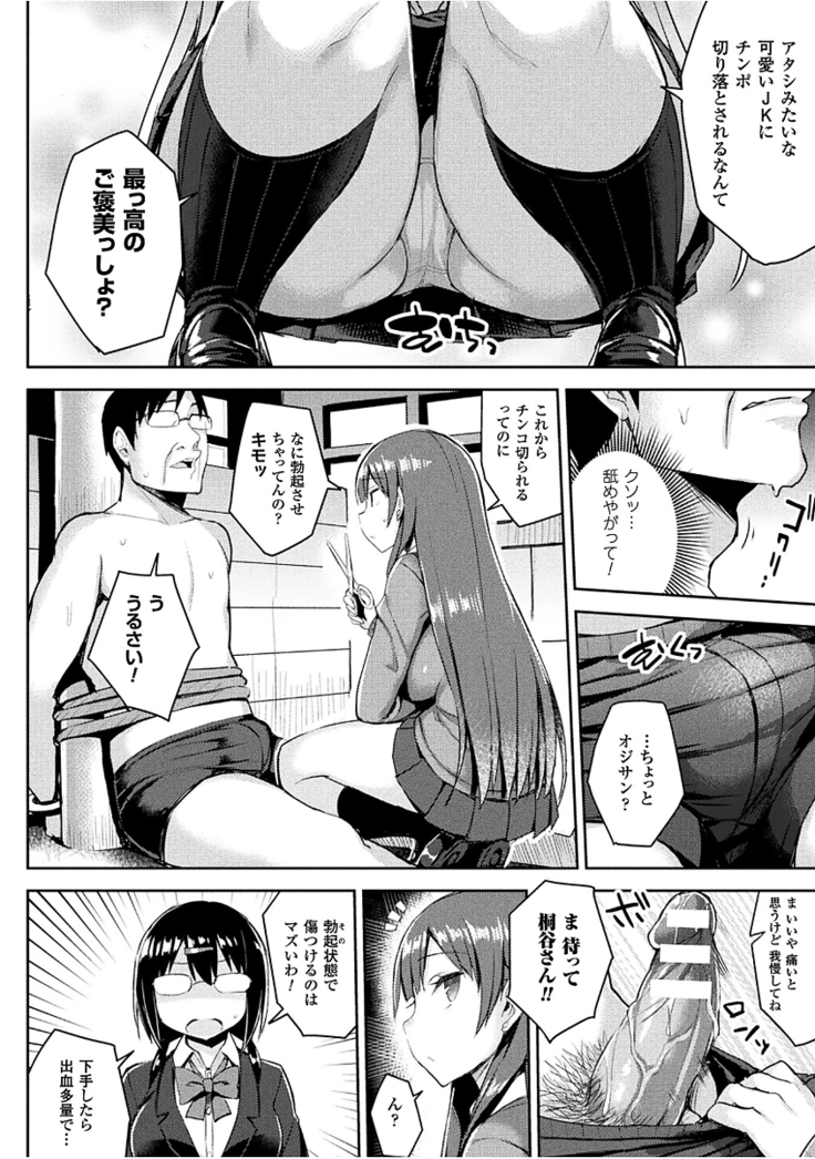 Hatsujou Switch ~Ochiru to Sareta Shoujotachi~