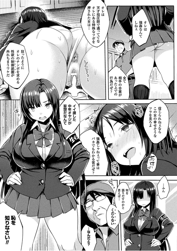 Hatsujou Switch ~Ochiru to Sareta Shoujotachi~