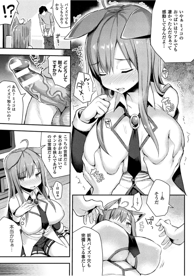 Hatsujou Switch ~Ochiru to Sareta Shoujotachi~
