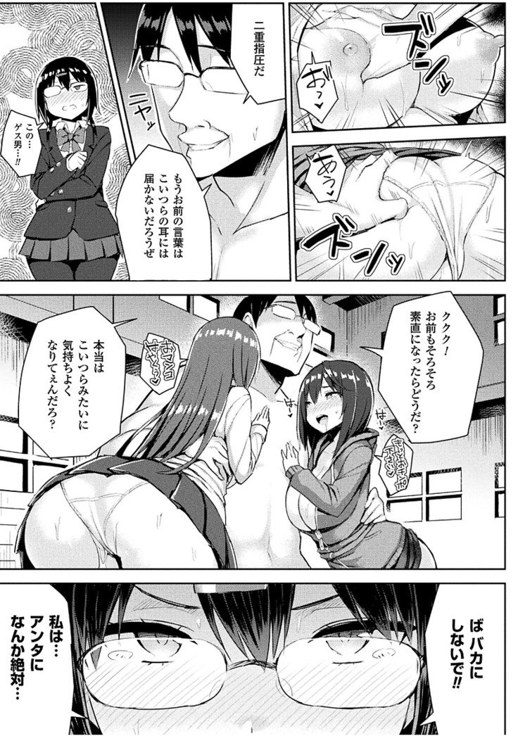 Hatsujou Switch ~Ochiru to Sareta Shoujotachi~