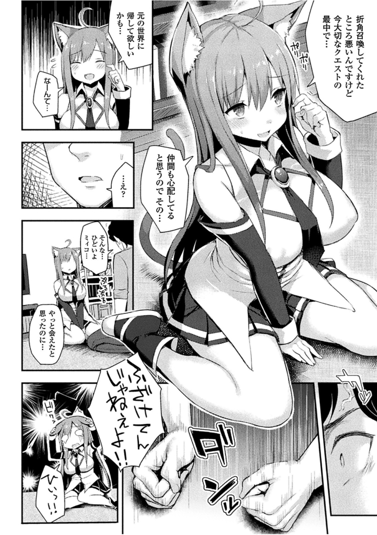 Hatsujou Switch ~Ochiru to Sareta Shoujotachi~