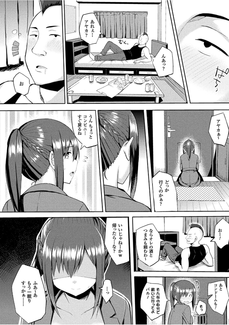 Hatsujou Switch ~Ochiru to Sareta Shoujotachi~
