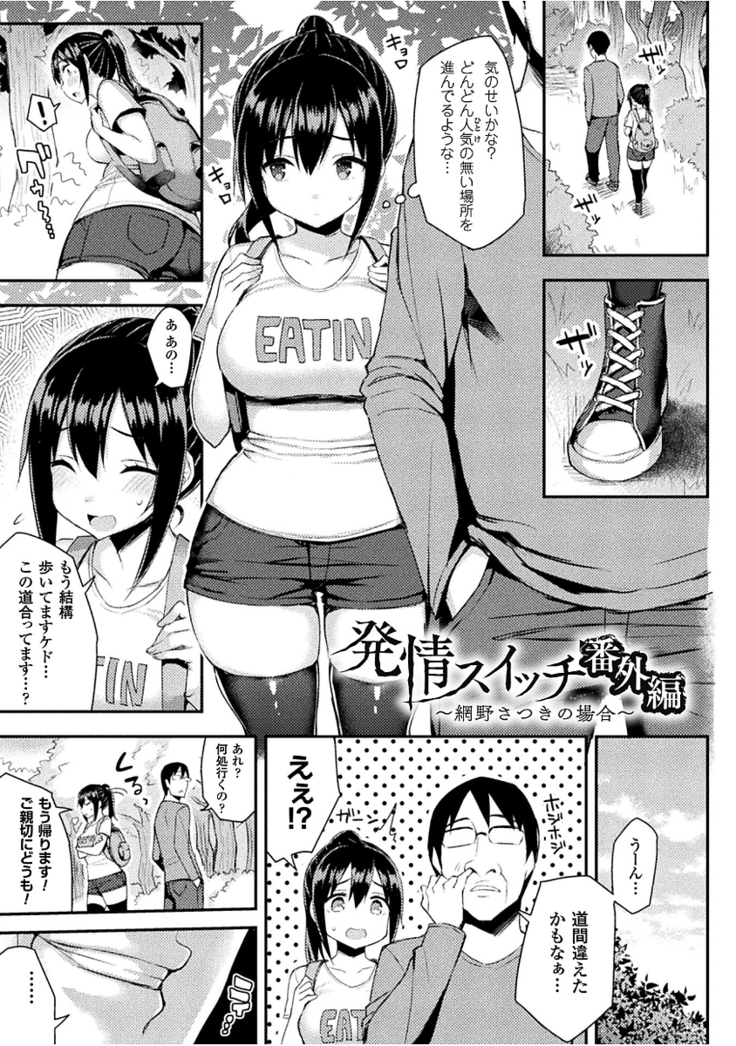 Hatsujou Switch ~Ochiru to Sareta Shoujotachi~