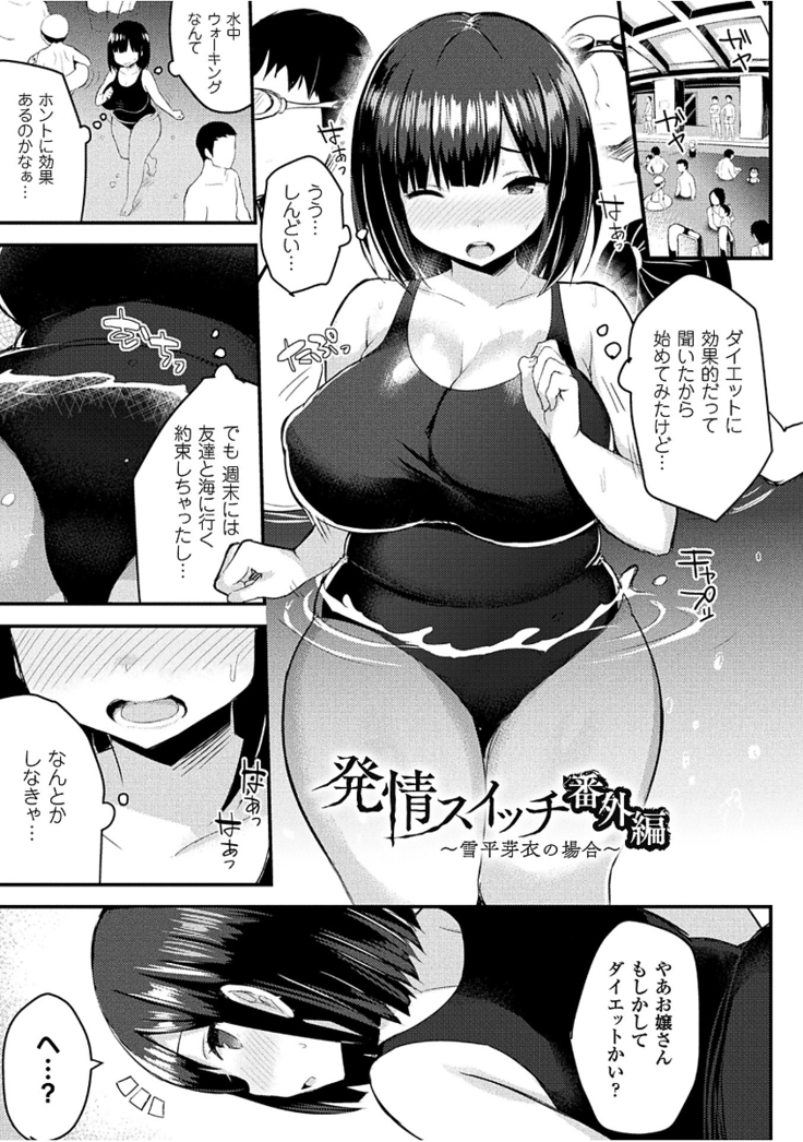 Hatsujou Switch ~Ochiru to Sareta Shoujotachi~