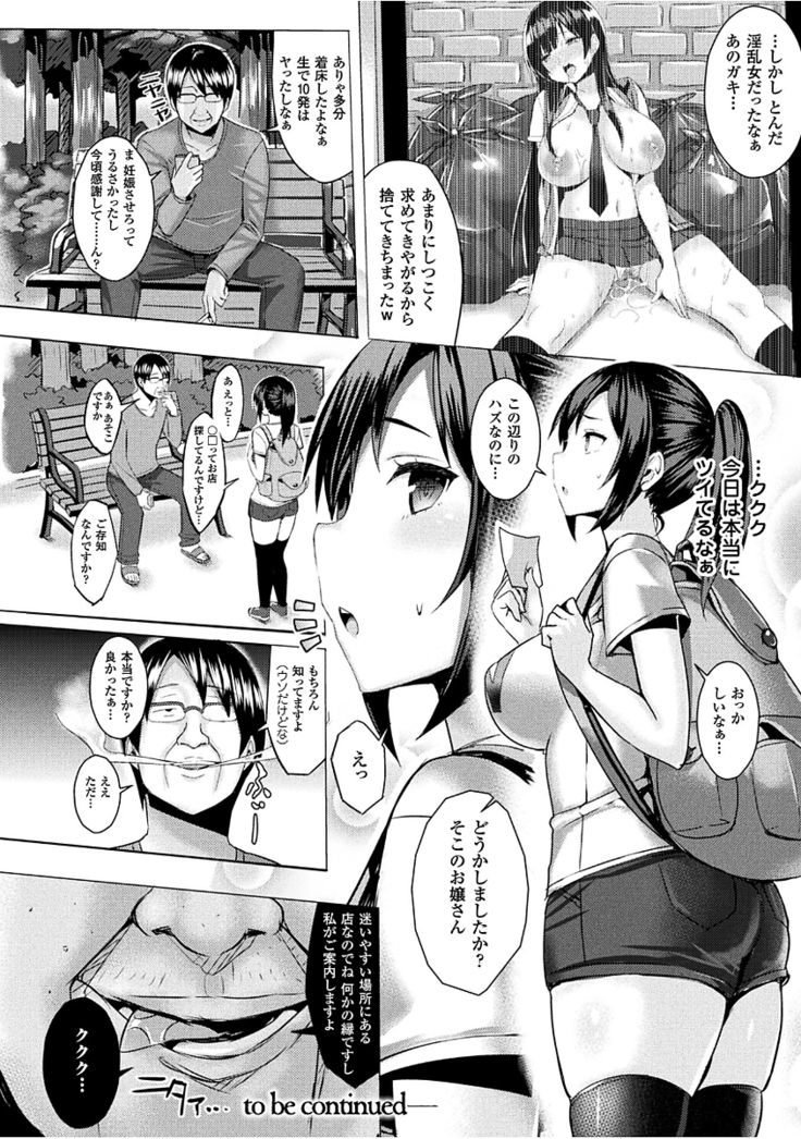 Hatsujou Switch ~Ochiru to Sareta Shoujotachi~