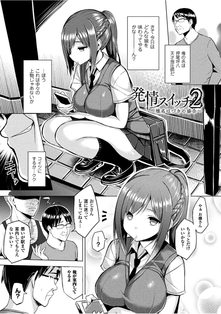 Hatsujou Switch ~Ochiru to Sareta Shoujotachi~