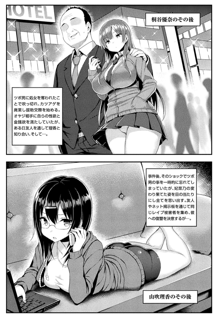 Hatsujou Switch ~Ochiru to Sareta Shoujotachi~