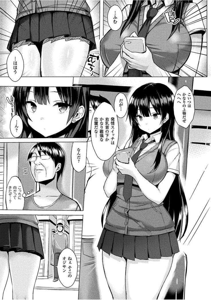 Hatsujou Switch ~Ochiru to Sareta Shoujotachi~