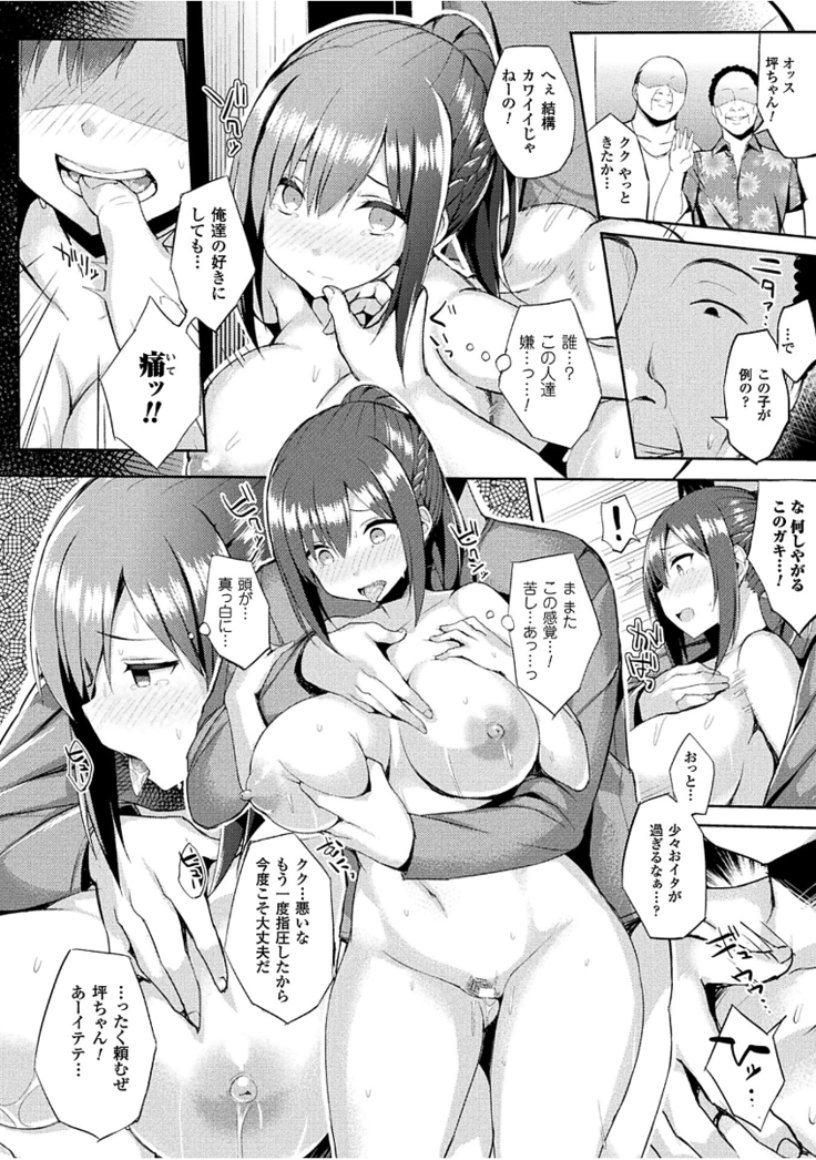 Hatsujou Switch ~Ochiru to Sareta Shoujotachi~