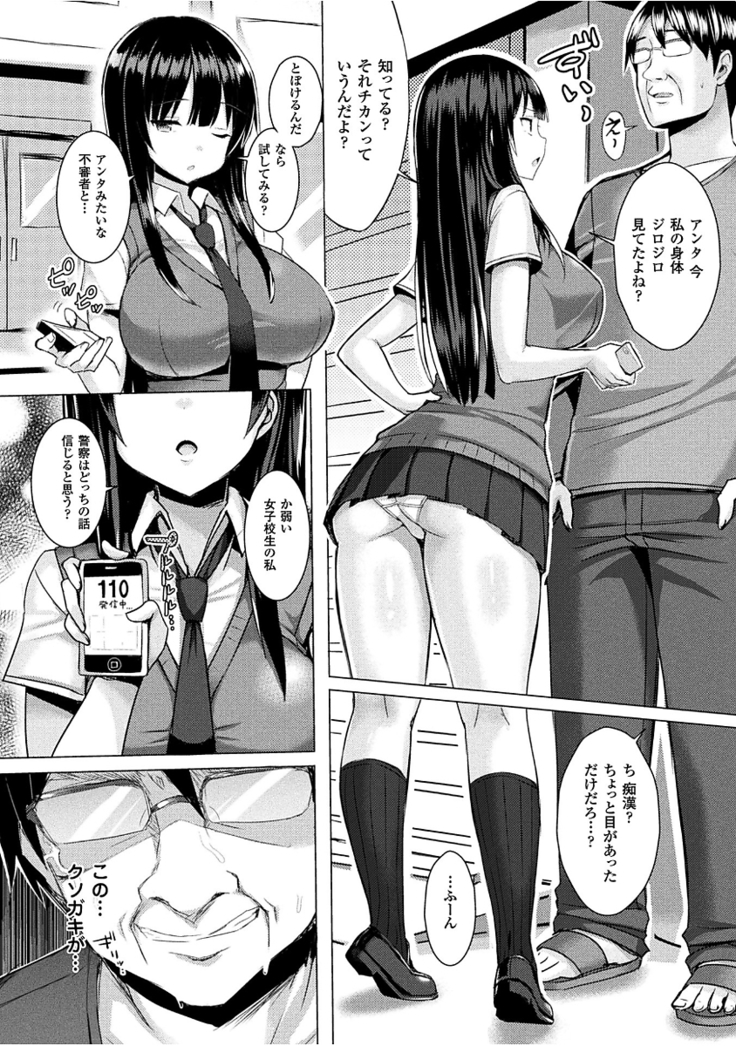 Hatsujou Switch ~Ochiru to Sareta Shoujotachi~