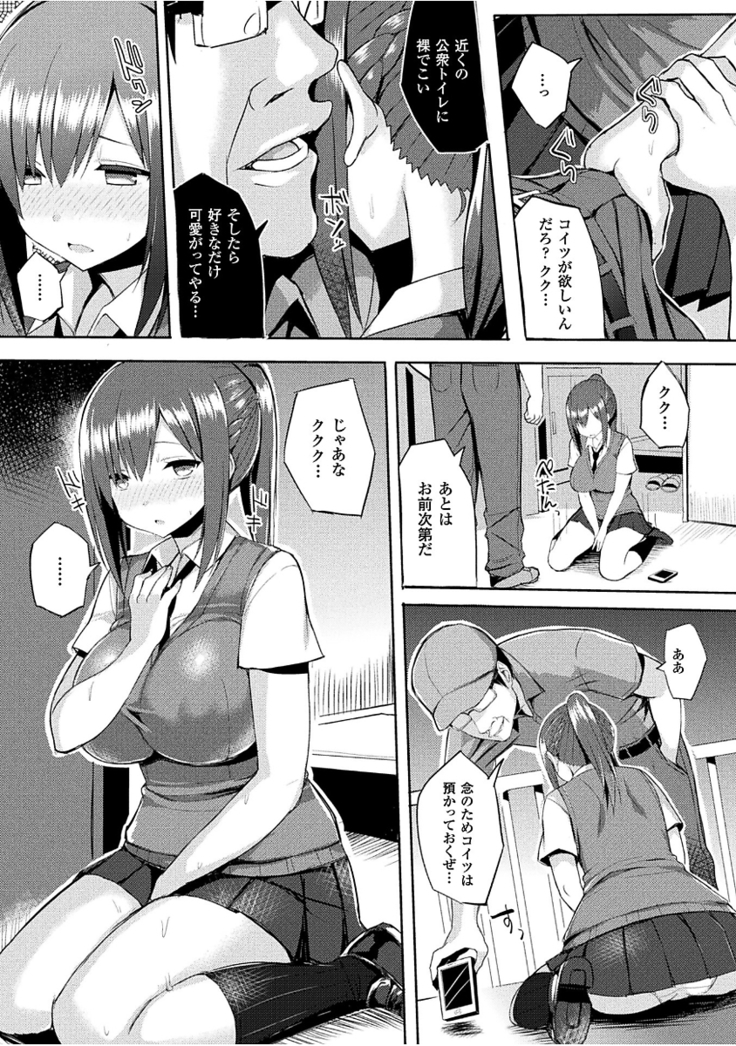 Hatsujou Switch ~Ochiru to Sareta Shoujotachi~