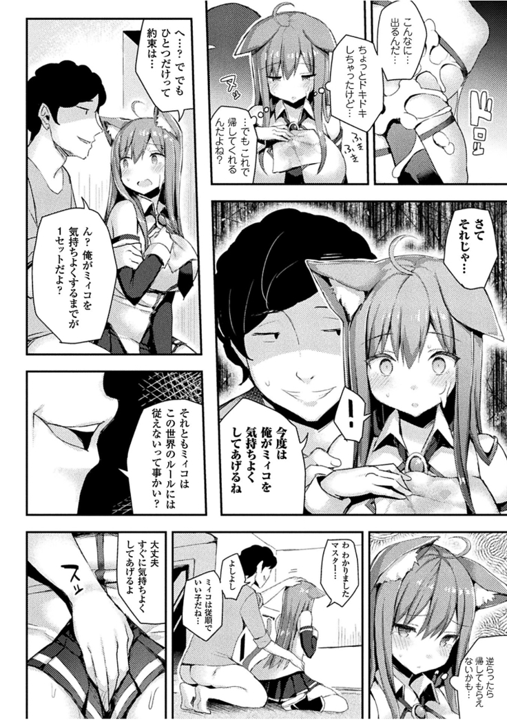 Hatsujou Switch ~Ochiru to Sareta Shoujotachi~