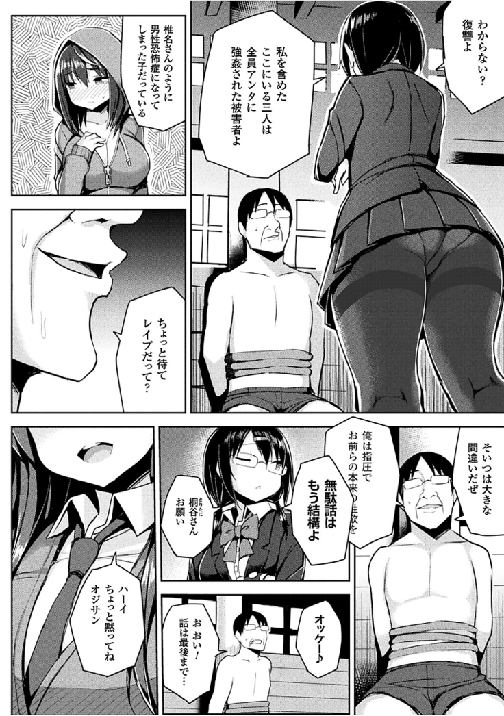 Hatsujou Switch ~Ochiru to Sareta Shoujotachi~