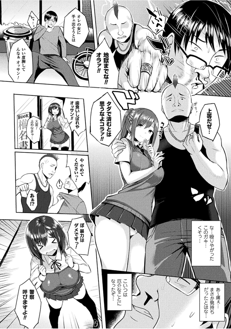 Hatsujou Switch ~Ochiru to Sareta Shoujotachi~