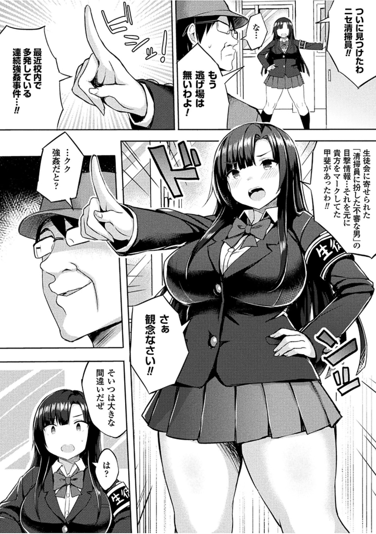 Hatsujou Switch ~Ochiru to Sareta Shoujotachi~